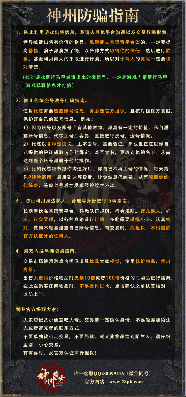 神州防骗指南.png